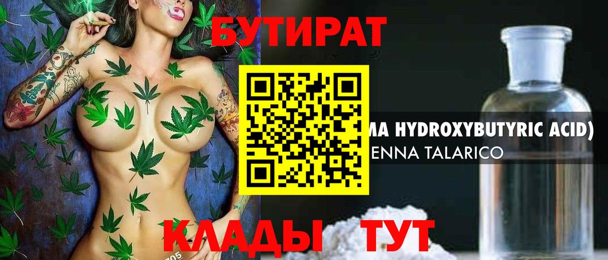 БУТИРАТ буратино Нижний Новгород