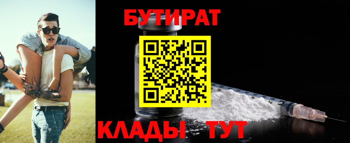 Бутират  Нижний Новгород  Бутират оксибутират 