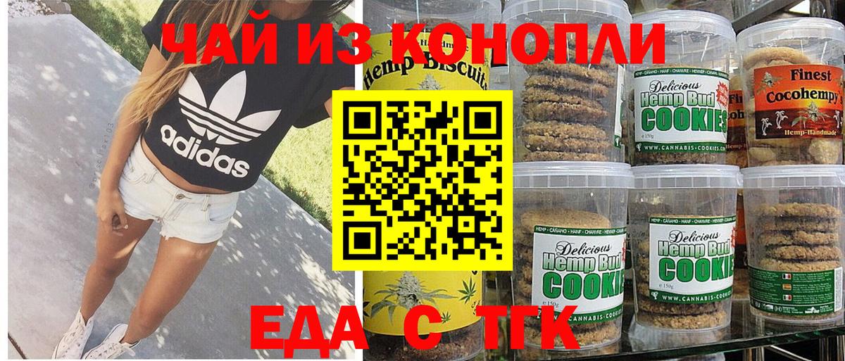 Печенье с ТГК марихуана  Вход с VPN  Нижний Новгород 