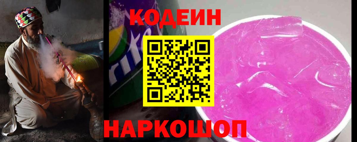 Нижний Новгород  Кодеин напиток Lean (лин)  Вход с VPN 