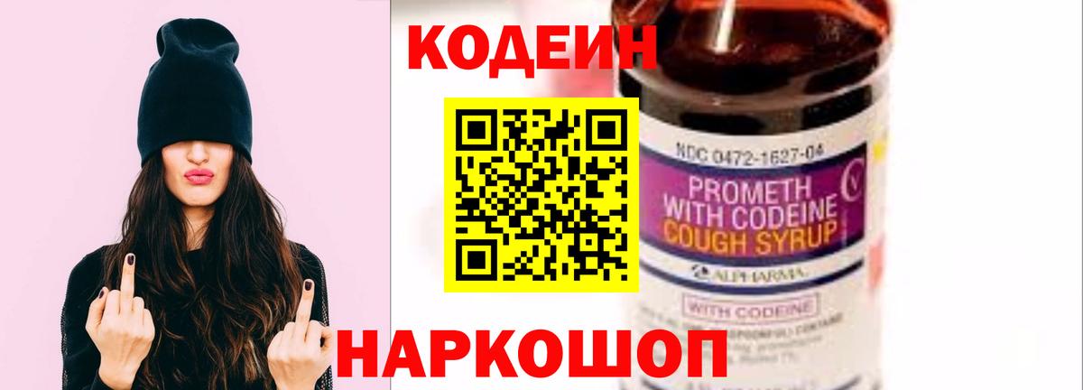 Кодеиновый сироп Lean напиток Lean (лин) Нижний Новгород