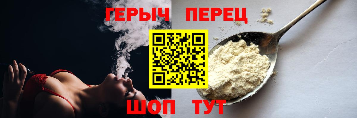 Героин хмурый Нижний Новгород