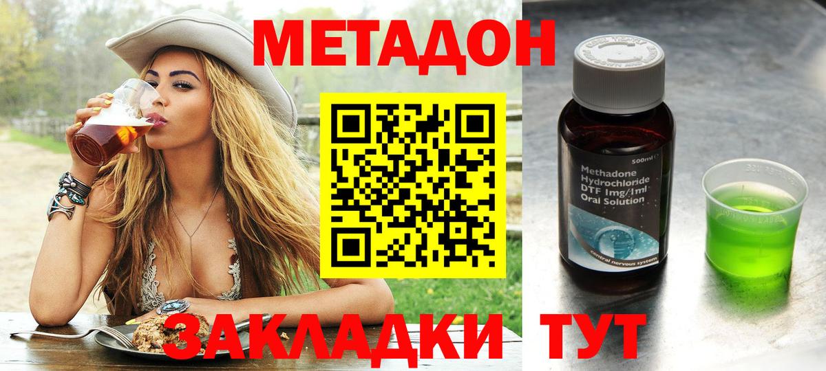 МЕТАДОН мёд  Метадон methadone  Нижний Новгород 