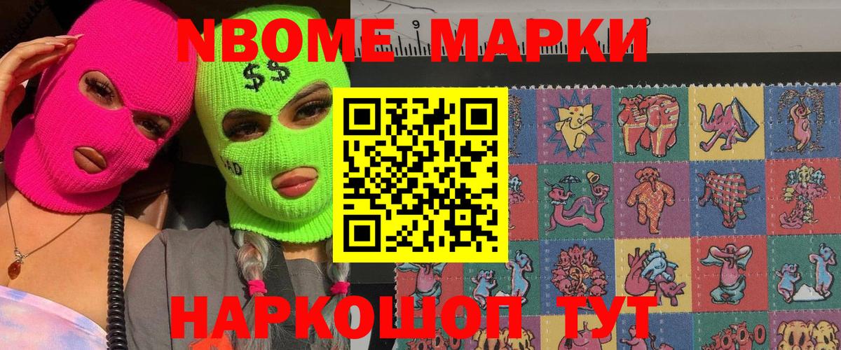 Наркотические марки  Нижний Новгород  Марки N-bome 1,8мг 