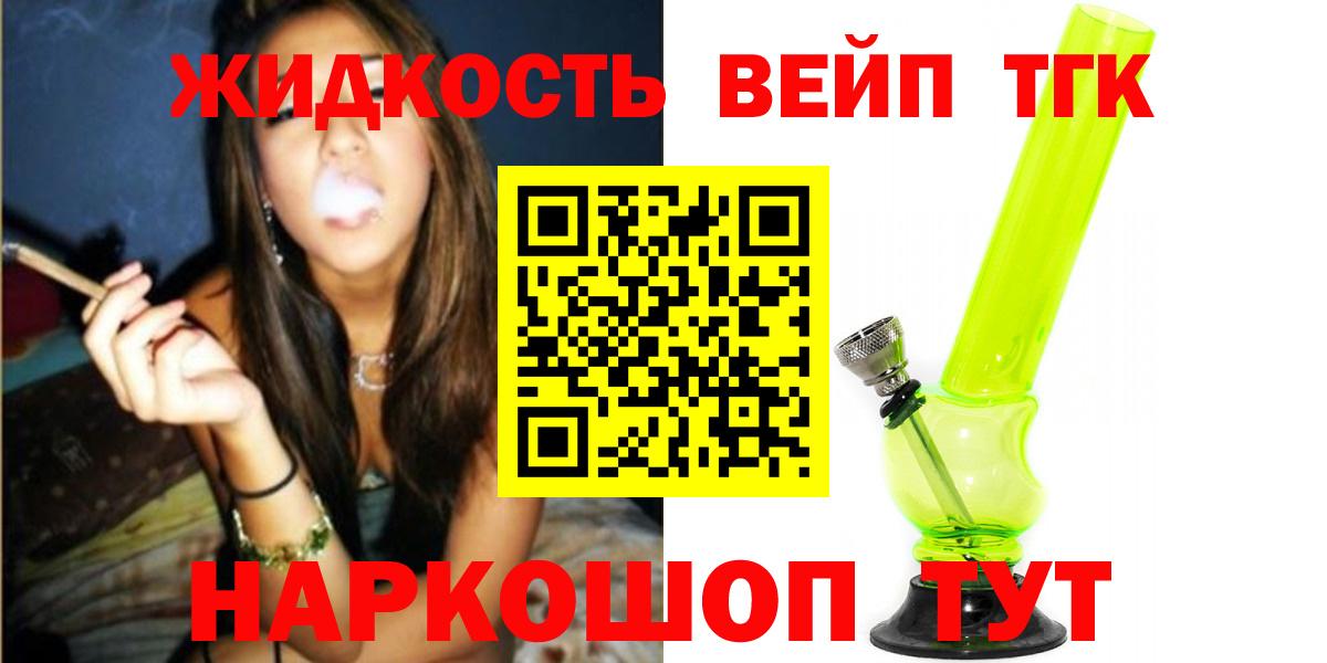 Дистиллят ТГК вейп  Вход с VPN  Нижний Новгород 