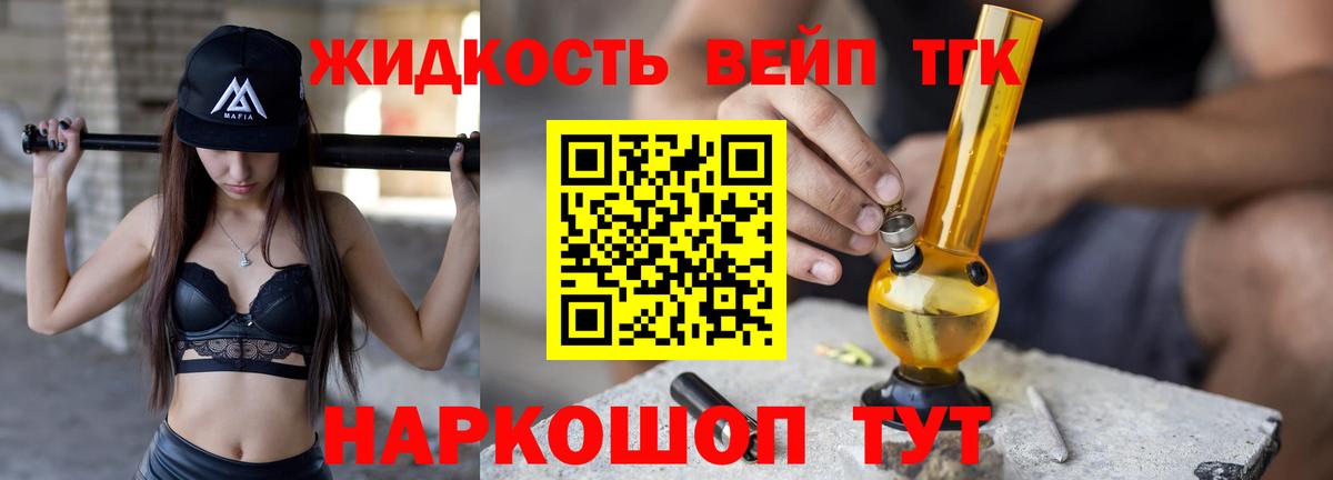 ТГК вейп с тгк Нижний Новгород